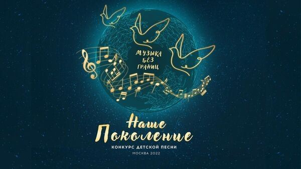 В Москве пройдет новый международный конкурс детской песни  0